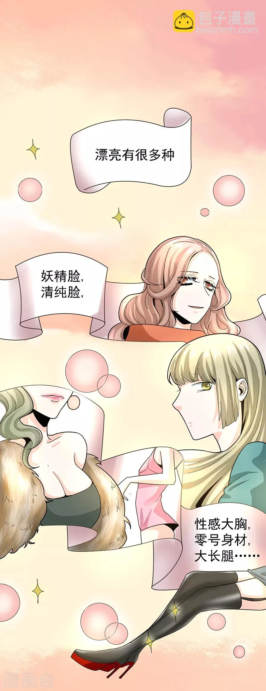 第29话2 胖女孩 第25页