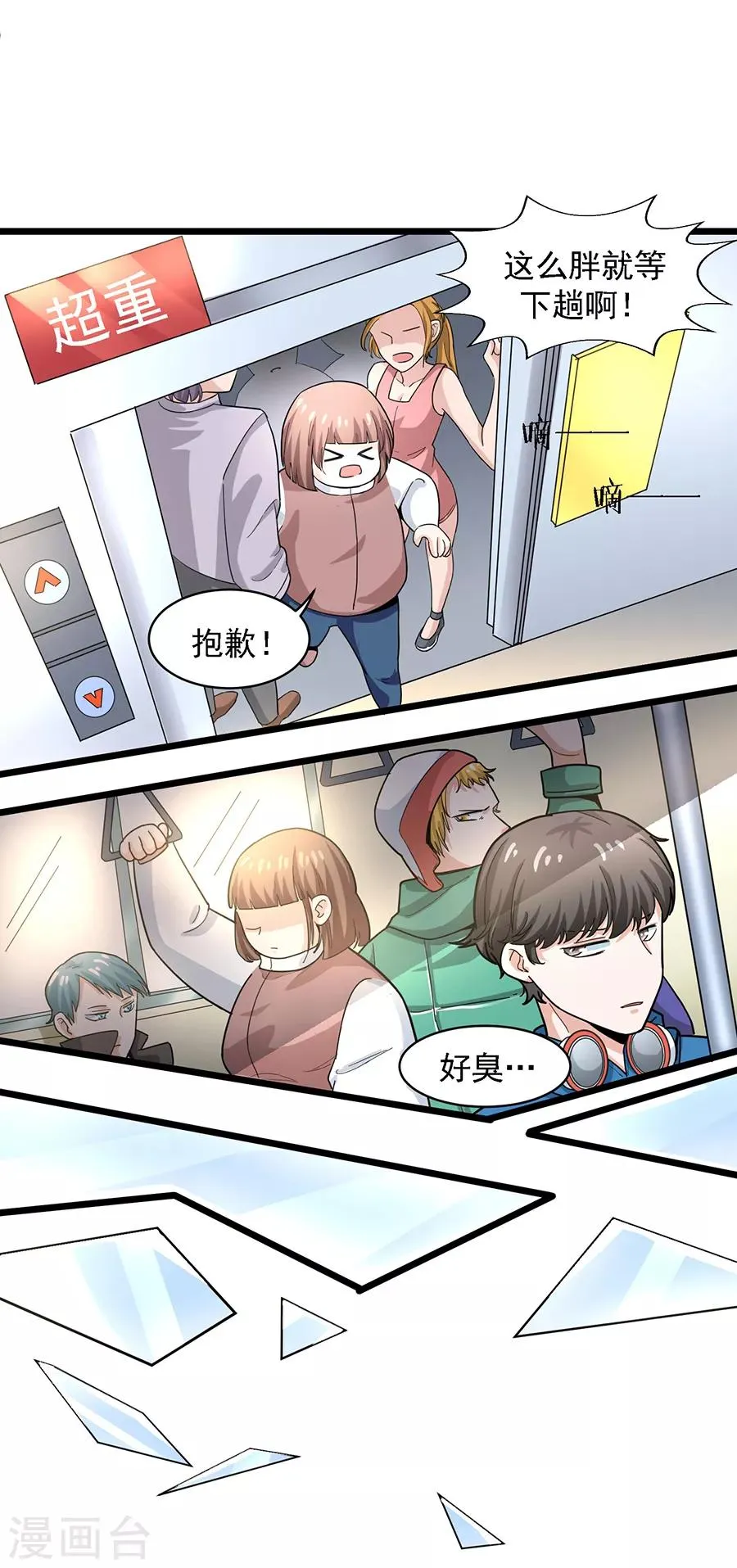 第29话2 胖女孩 第28页