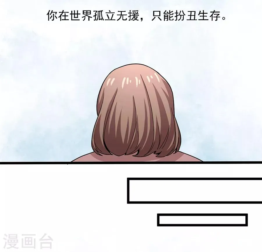 第29话2 胖女孩 第30页