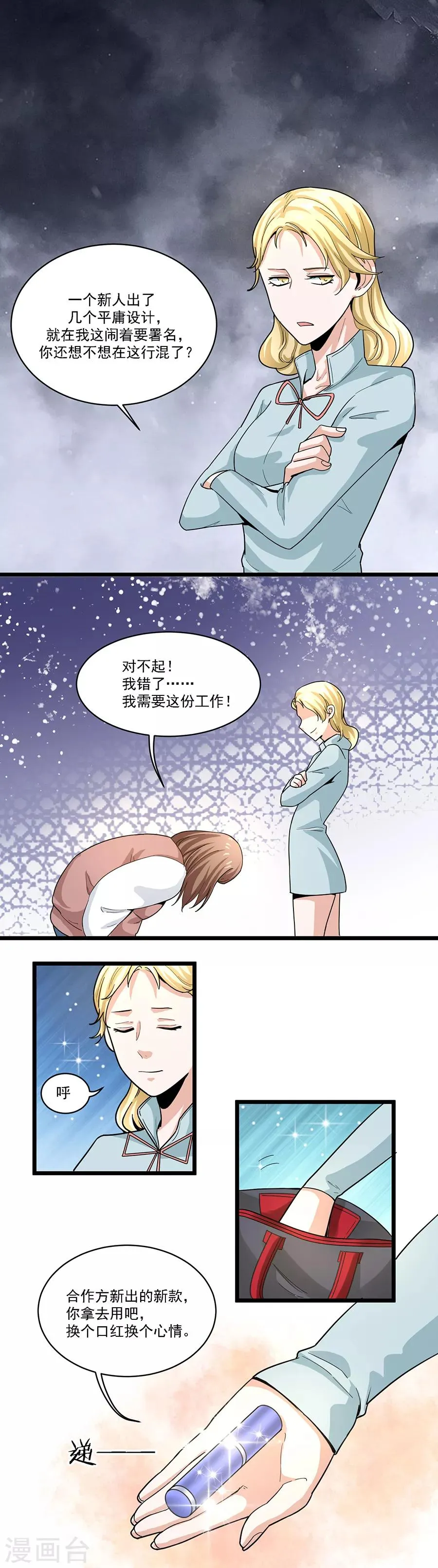 第29话2 胖女孩 第32页