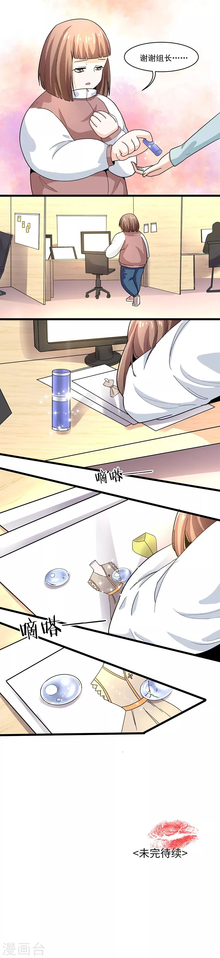 第29话2 胖女孩 第33页