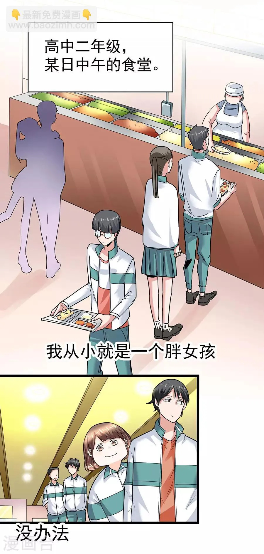 第29话3 胖女孩 第3页
