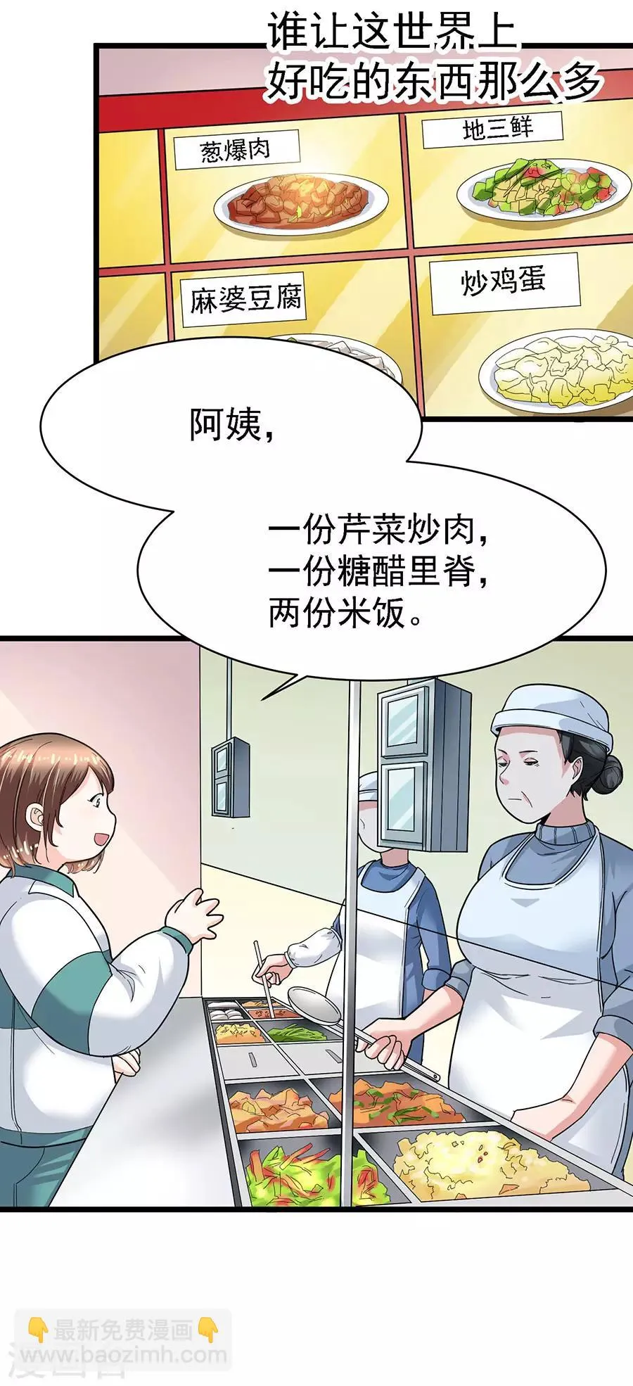 第29话3 胖女孩 第4页