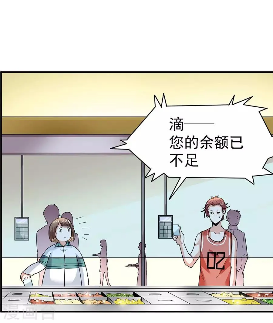 第29话3 胖女孩 第5页