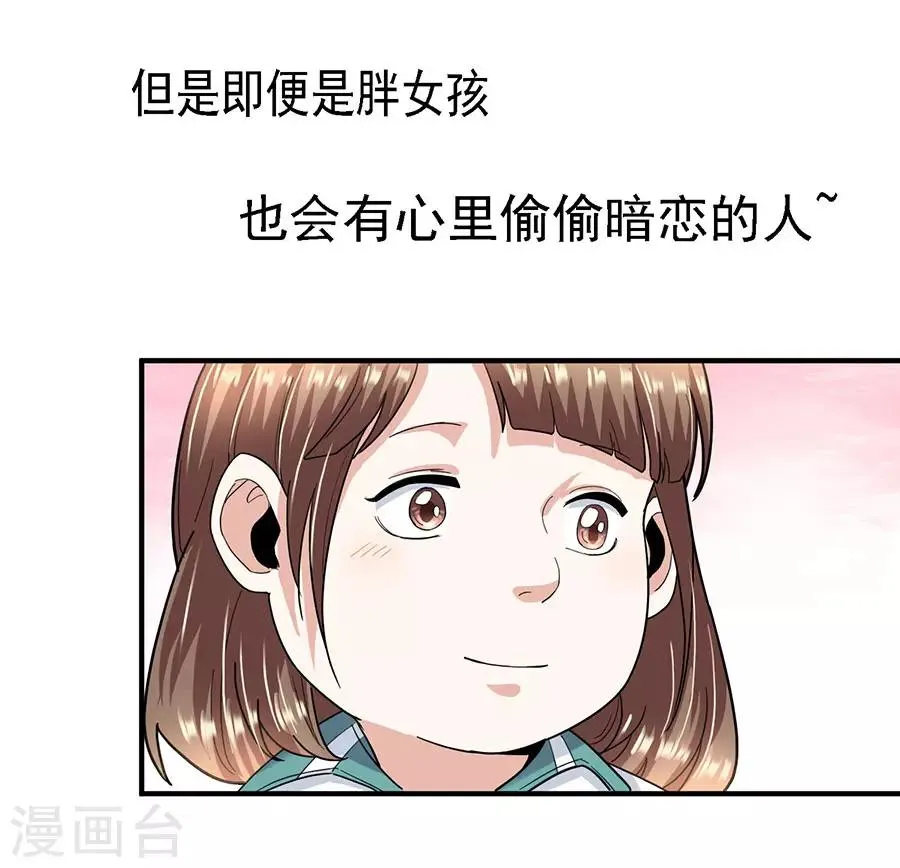 第29话3 胖女孩 第6页