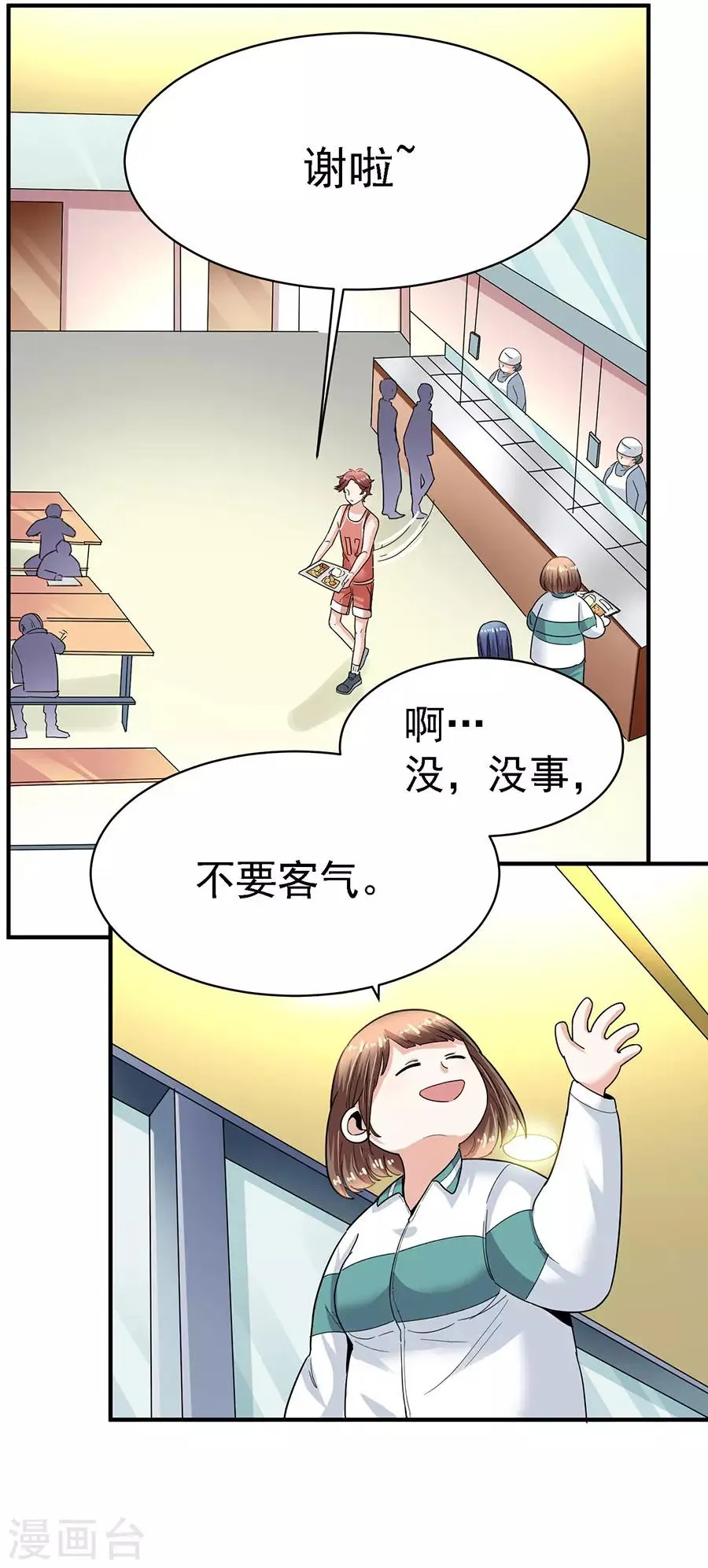 第29话3 胖女孩 第12页