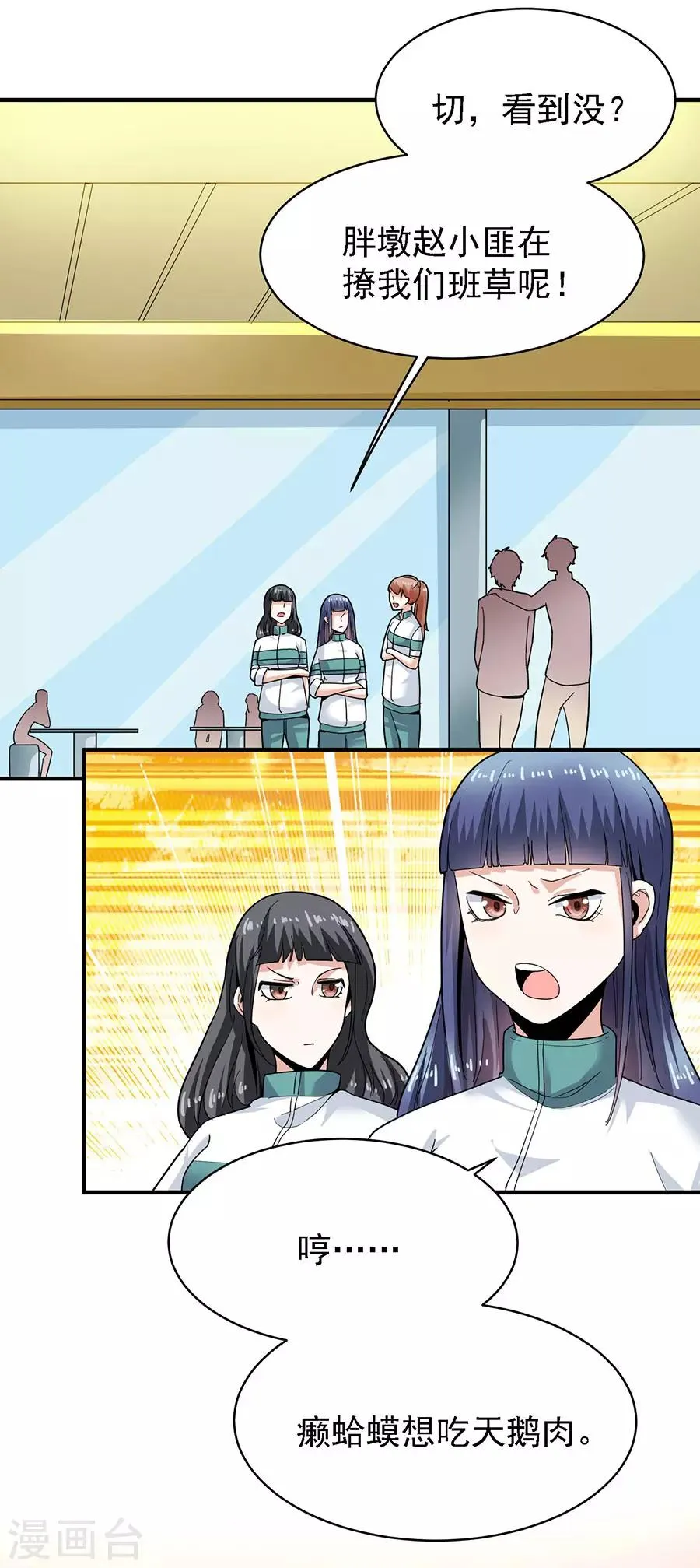 第29话3 胖女孩 第13页