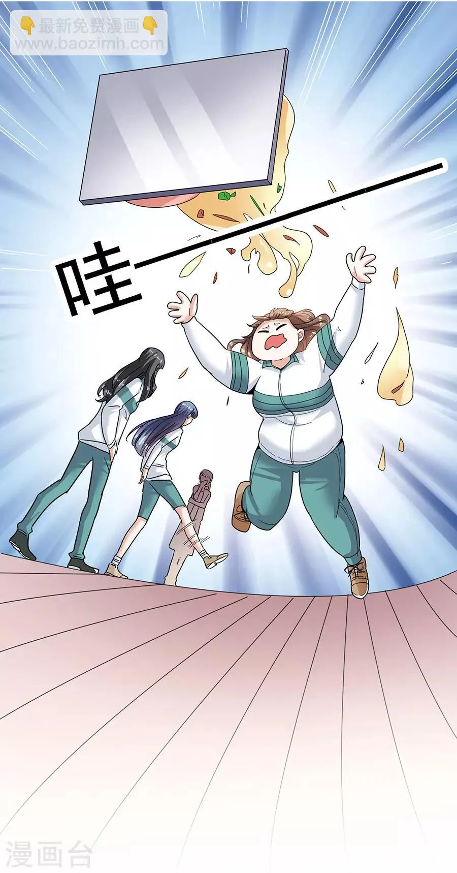 第29话3 胖女孩 第15页