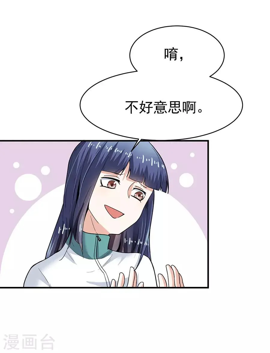 第29话3 胖女孩 第19页
