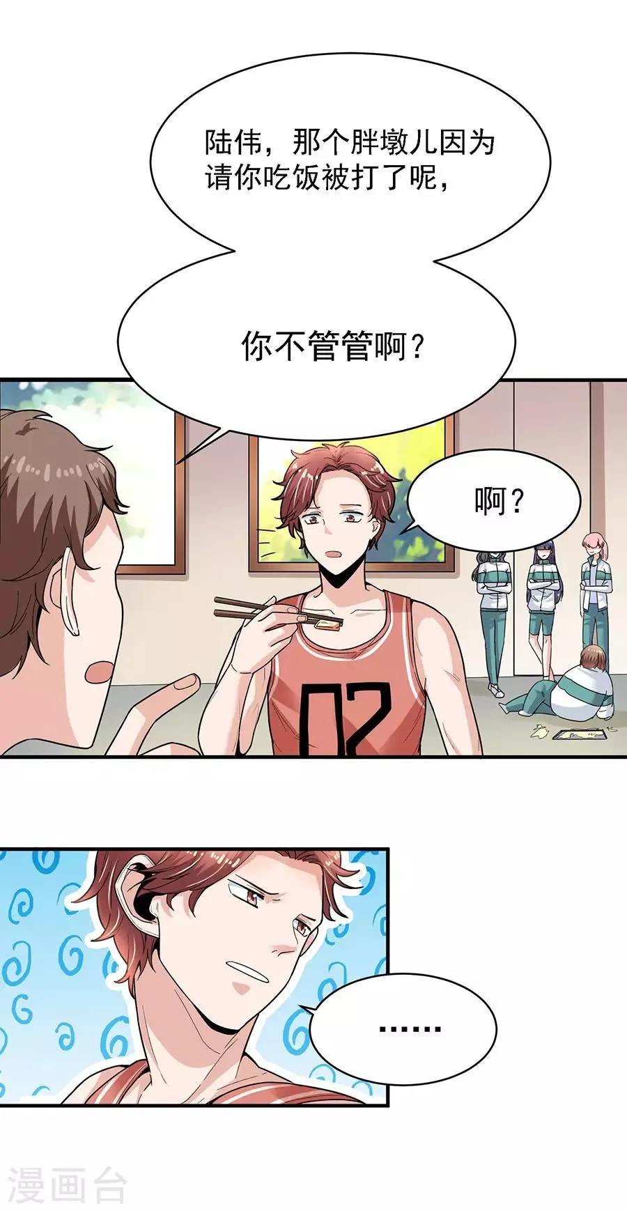 第29话3 胖女孩 第22页