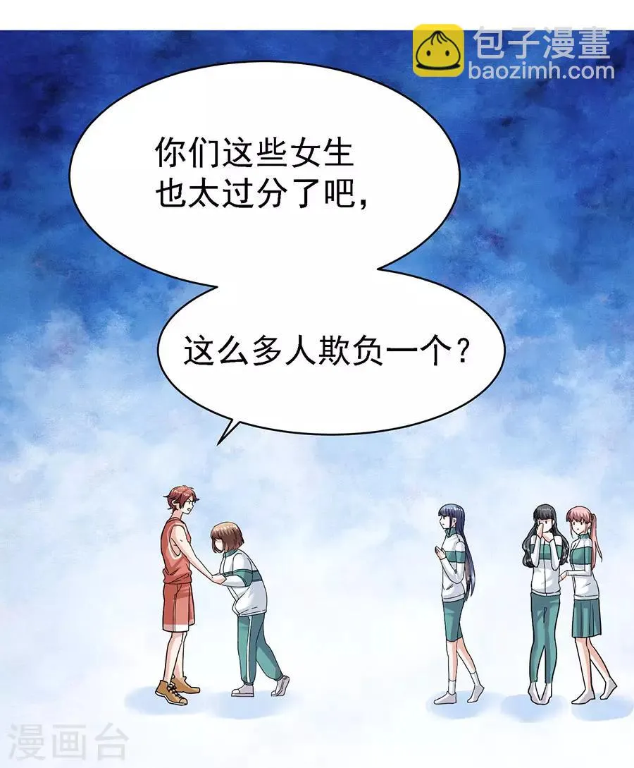 第29话3 胖女孩 第26页