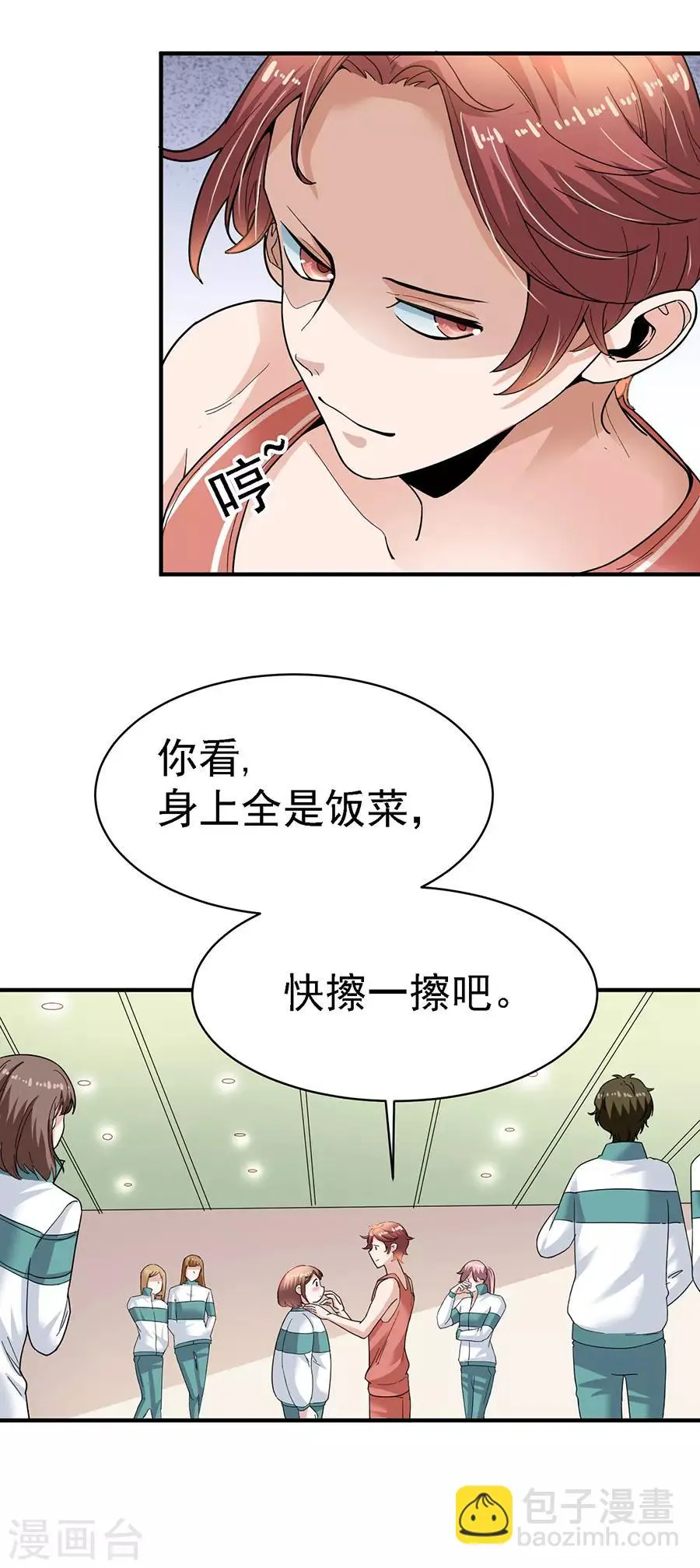 第29话3 胖女孩 第29页