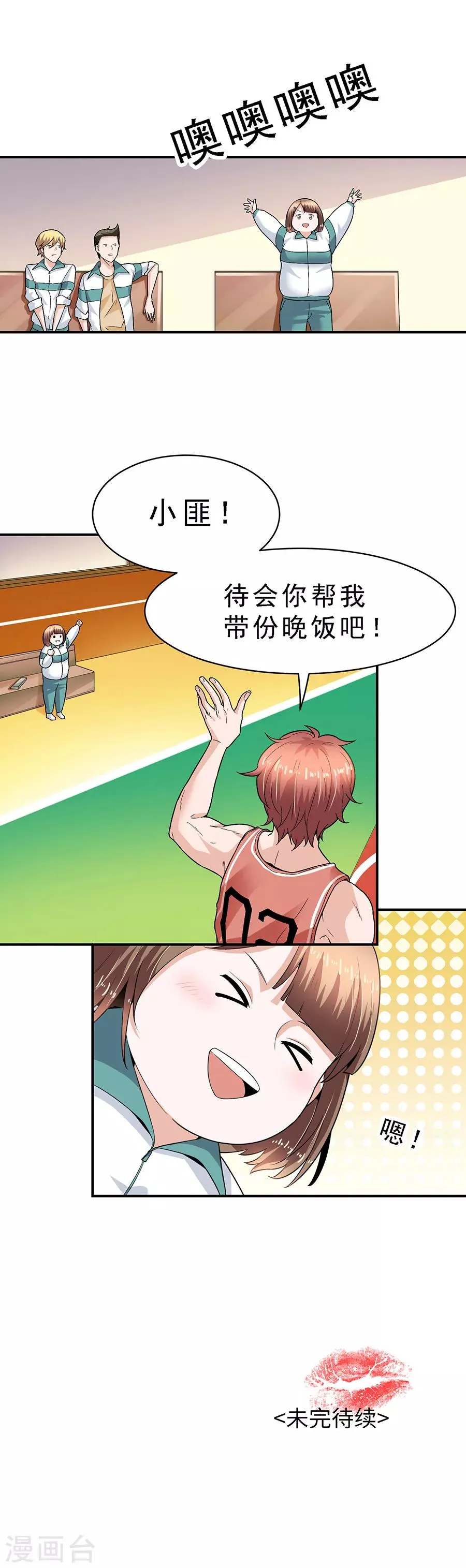 第29话3 胖女孩 第33页