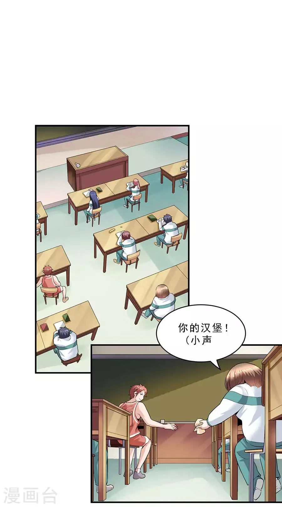 第29话4 胖女孩 第2页