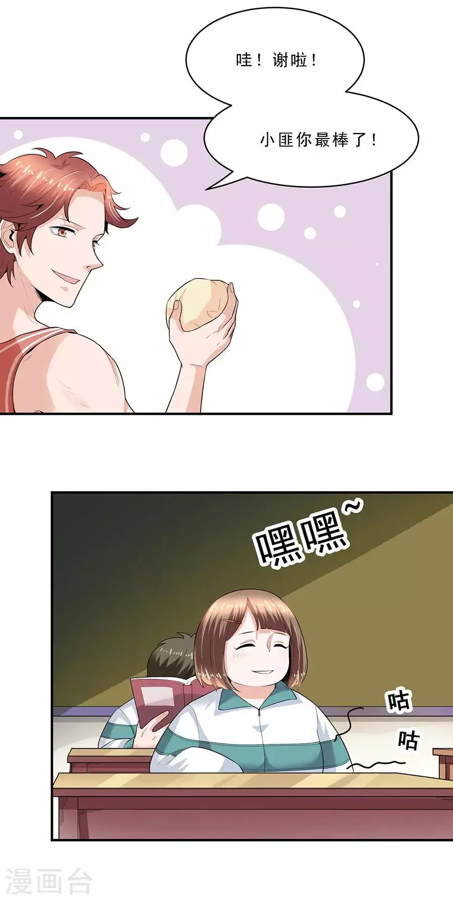 第29话4 胖女孩 第3页