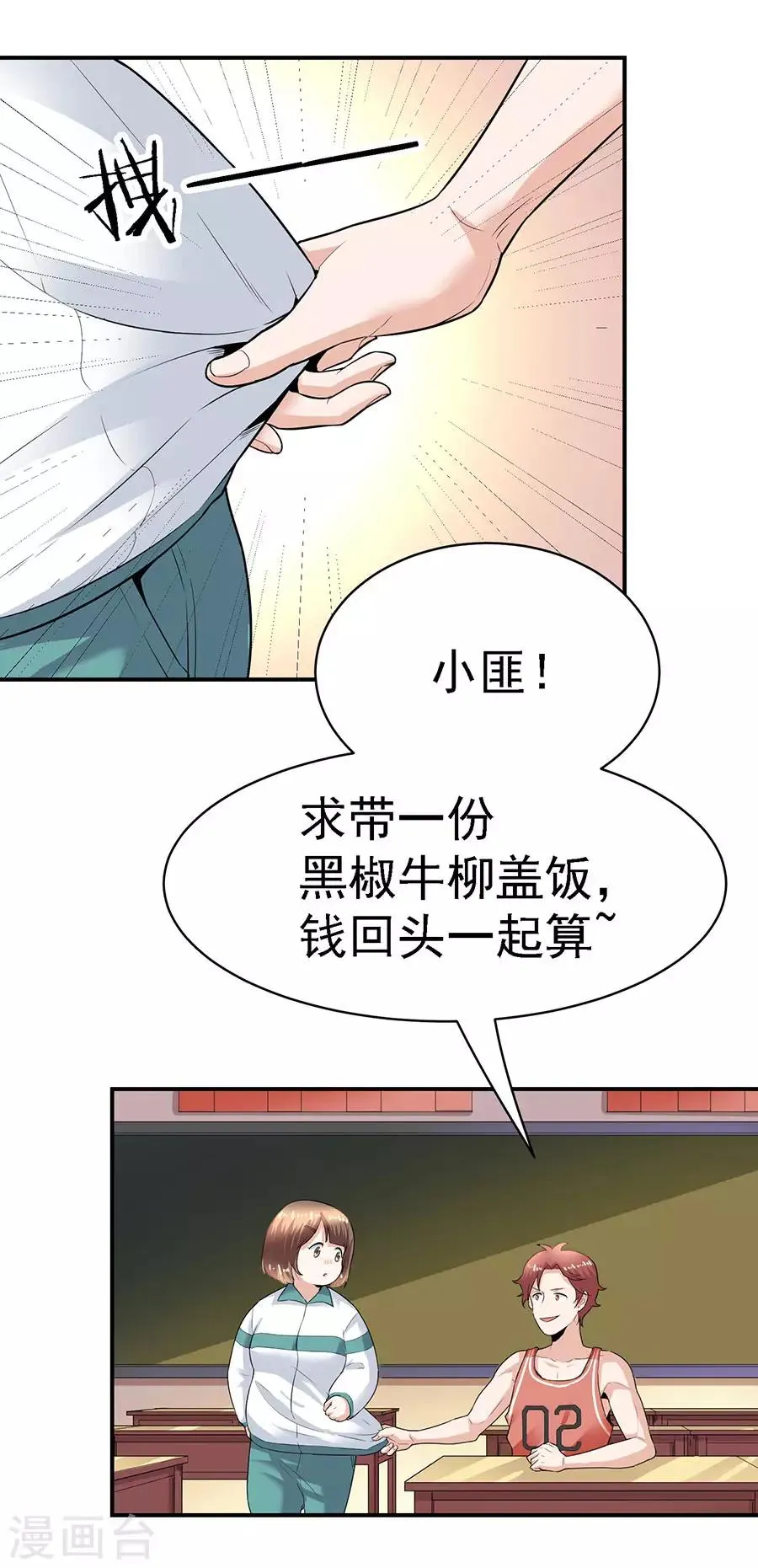 第29话4 胖女孩 第6页