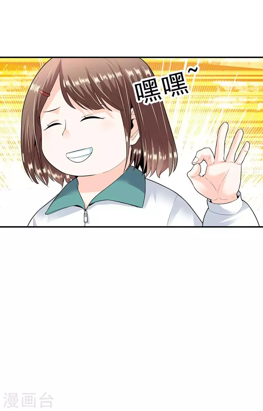 第29话4 胖女孩 第9页