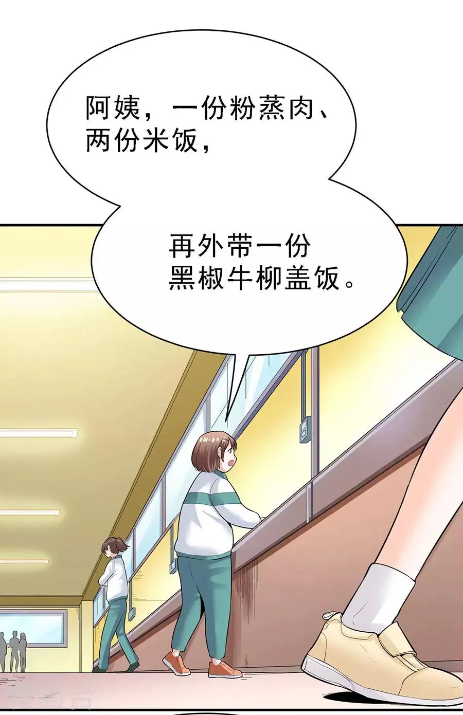 第29话4 胖女孩 第10页