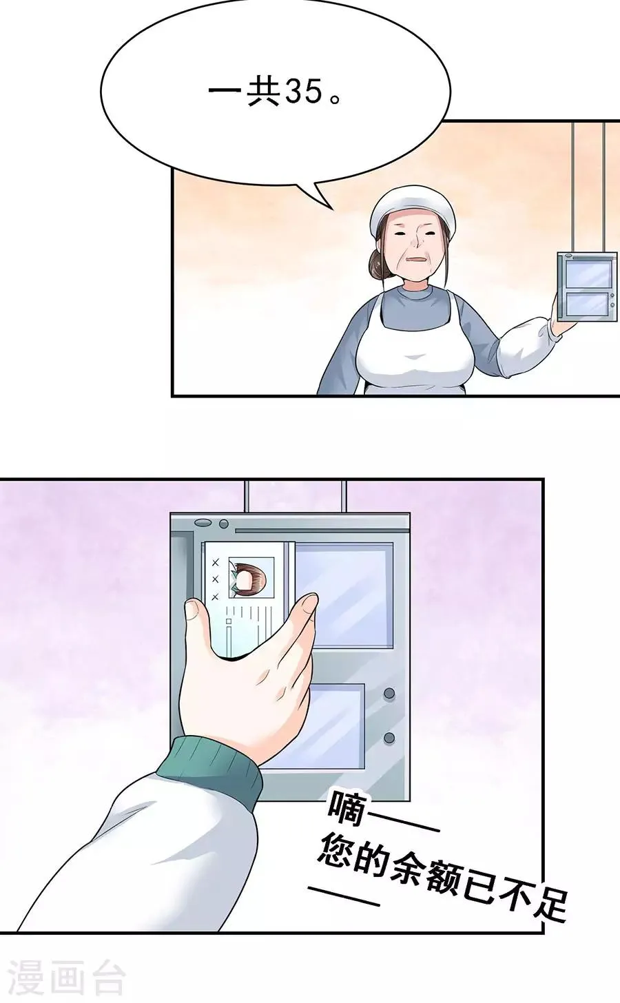 第29话4 胖女孩 第11页