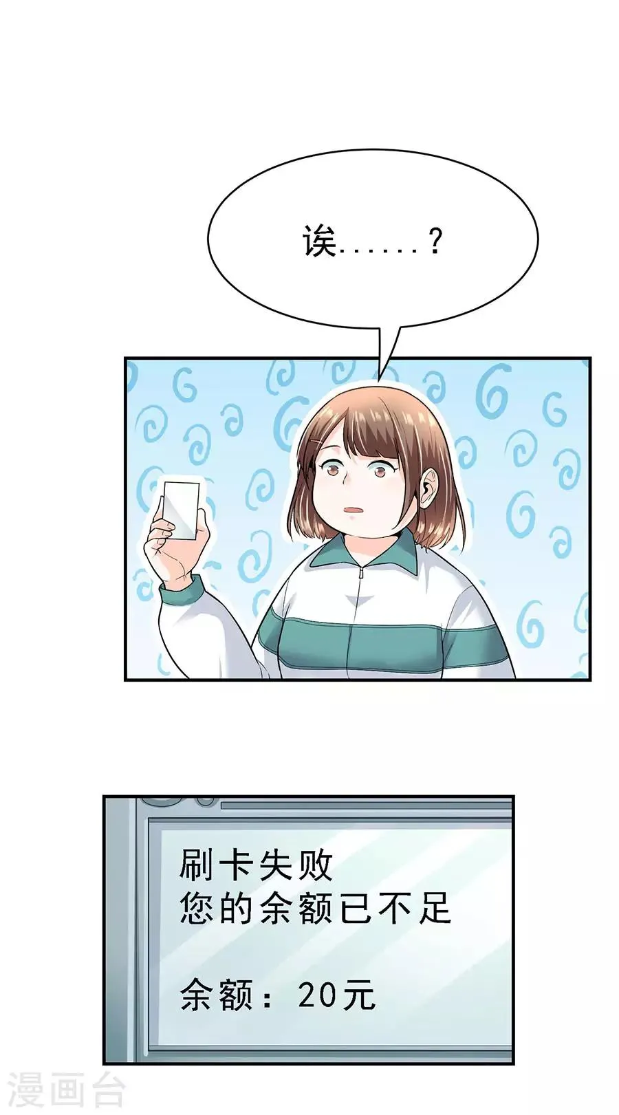 第29话4 胖女孩 第12页