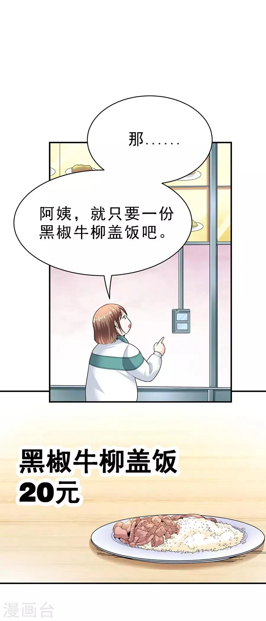 第29话4 胖女孩 第13页
