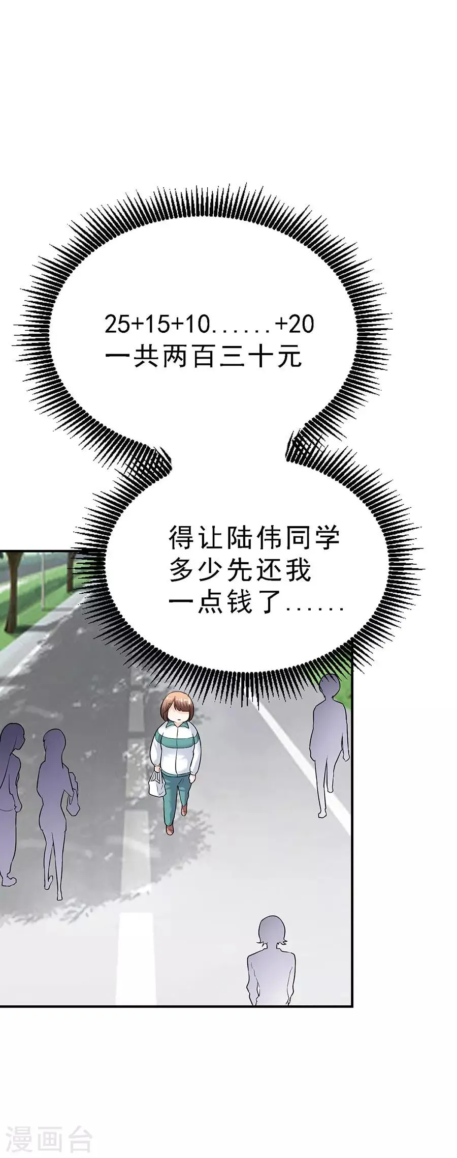 第29话4 胖女孩 第14页