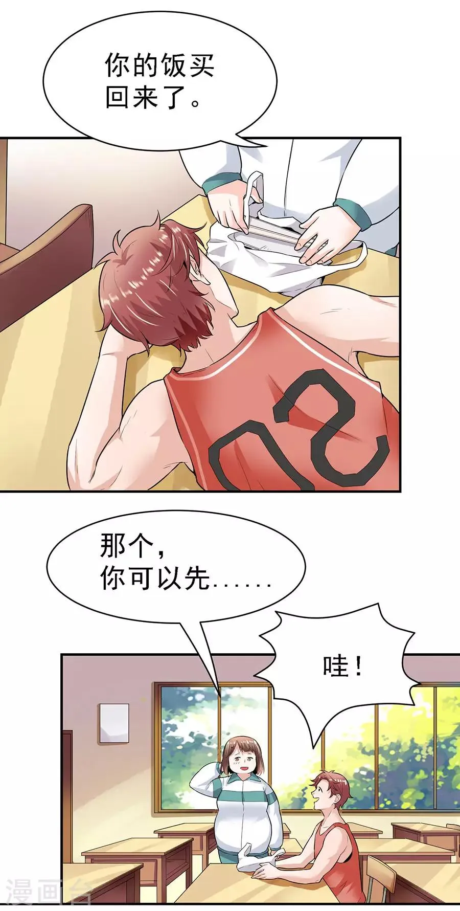 第29话4 胖女孩 第16页