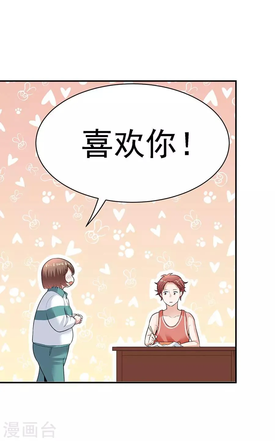 第29话4 胖女孩 第18页