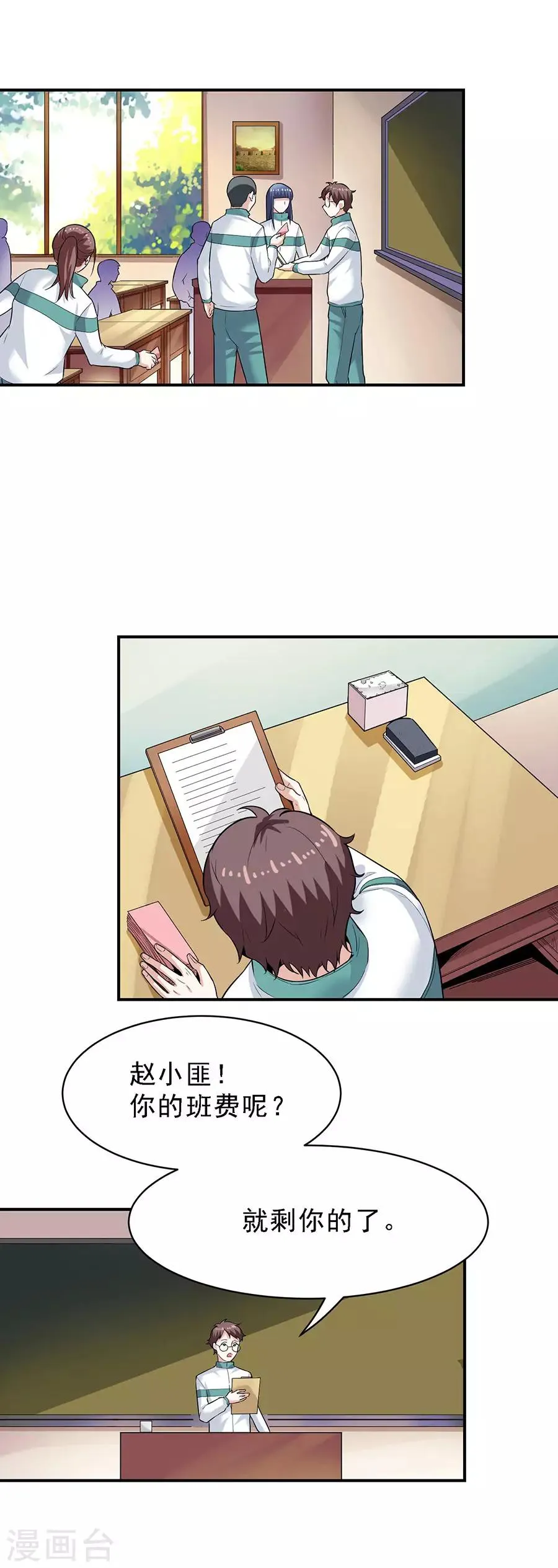 第29话4 胖女孩 第24页