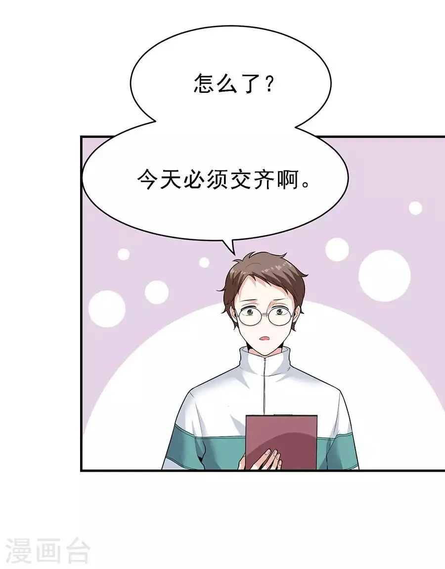第29话4 胖女孩 第26页