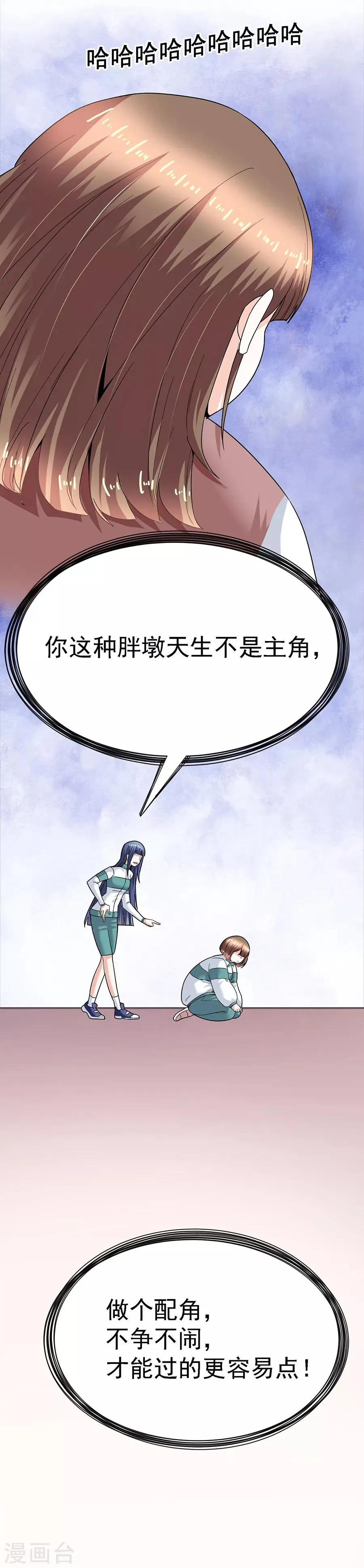 第29话6 胖女孩 第10页