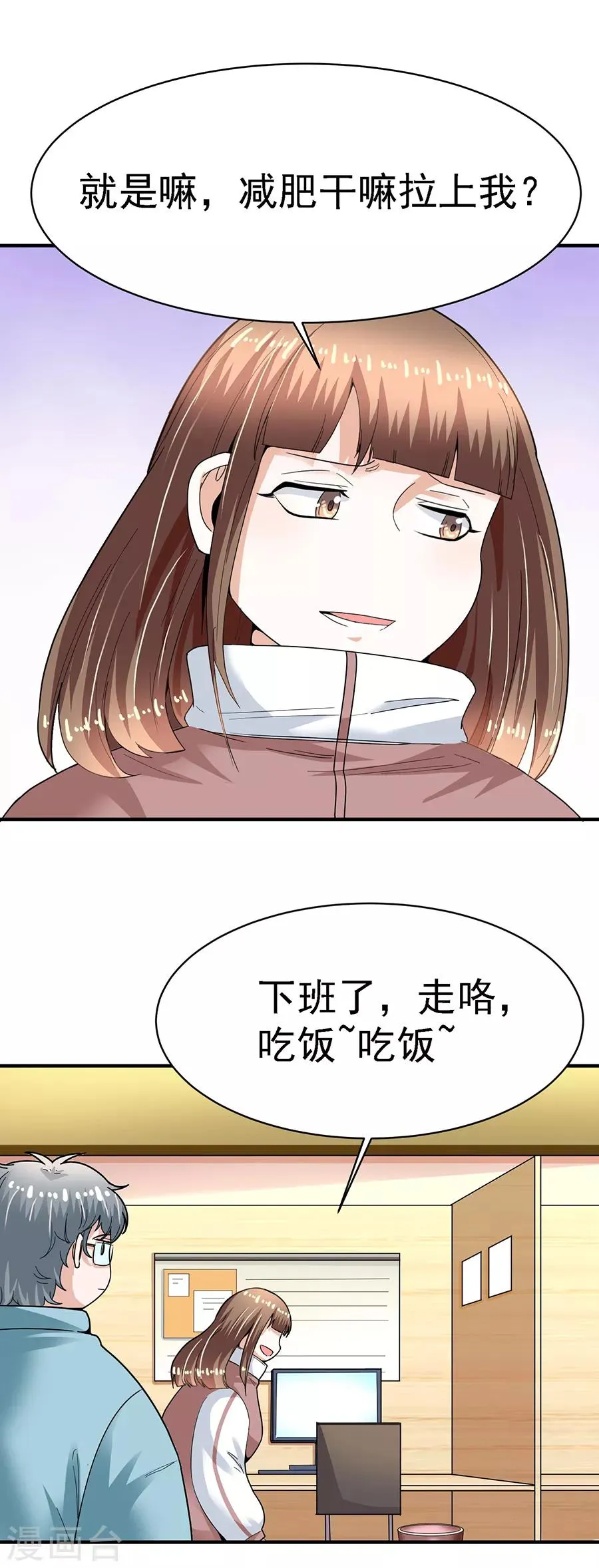 第29话6 胖女孩 第12页