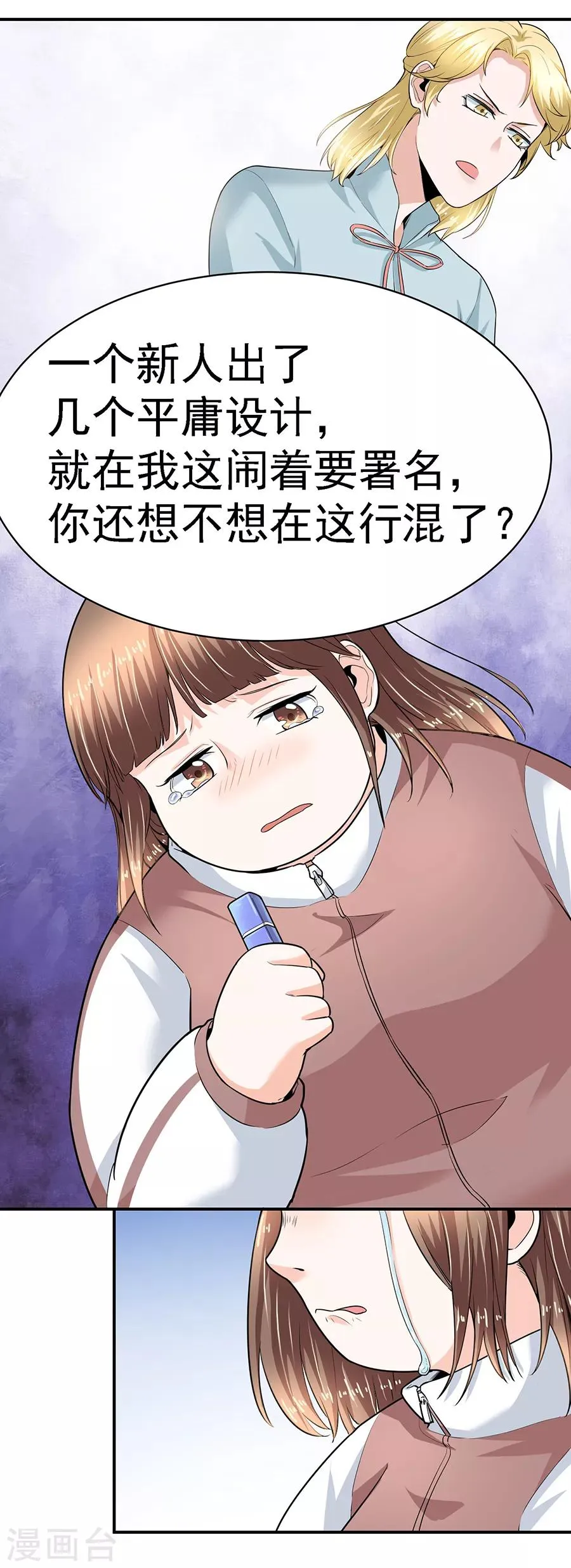 第29话6 胖女孩 第21页