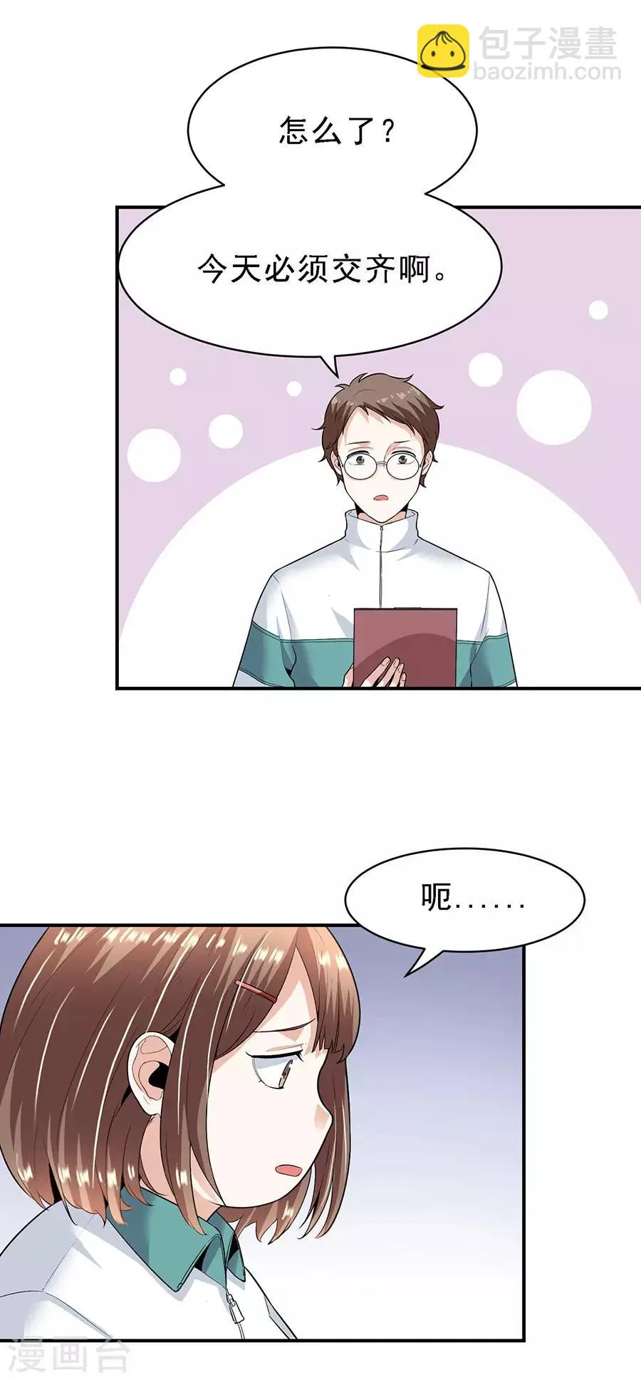 第29话5 胖女孩 第2页