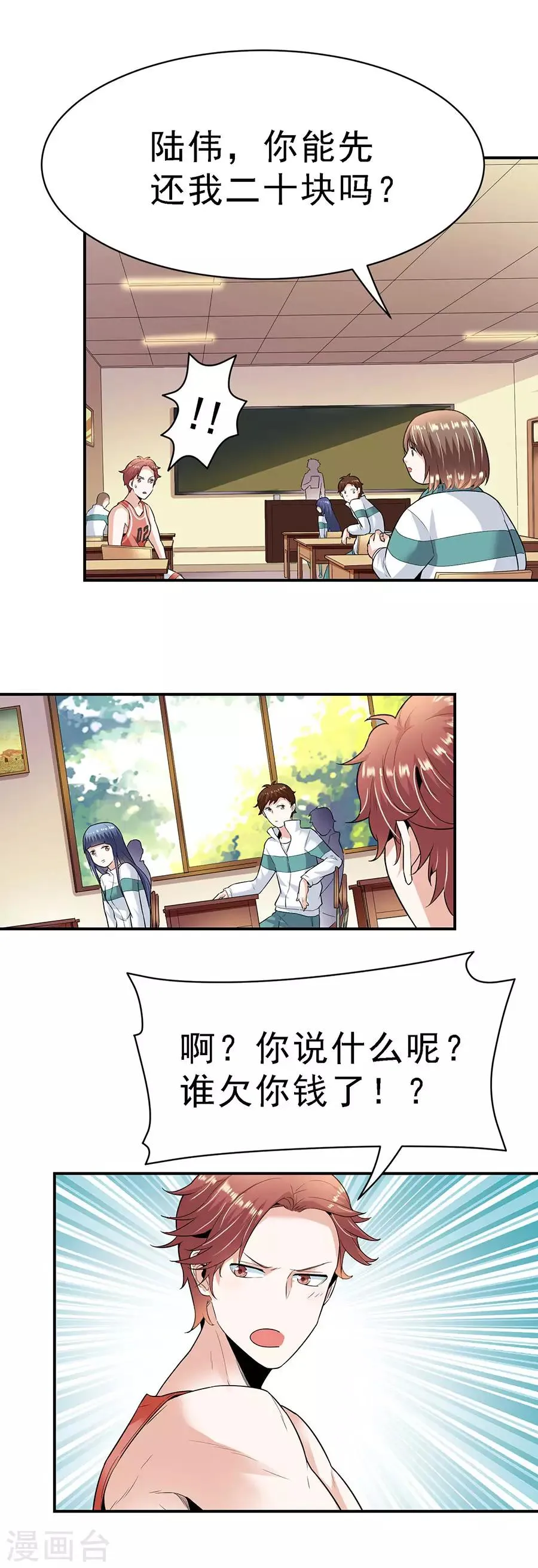 第29话5 胖女孩 第4页