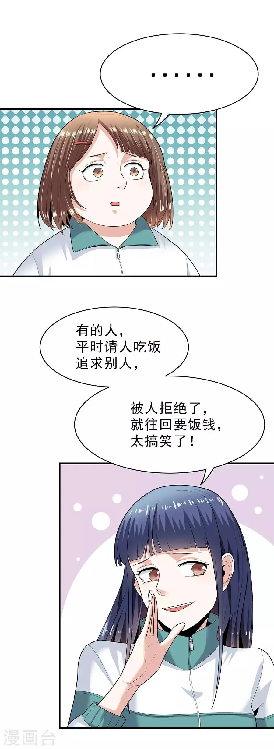 第29话5 胖女孩 第5页