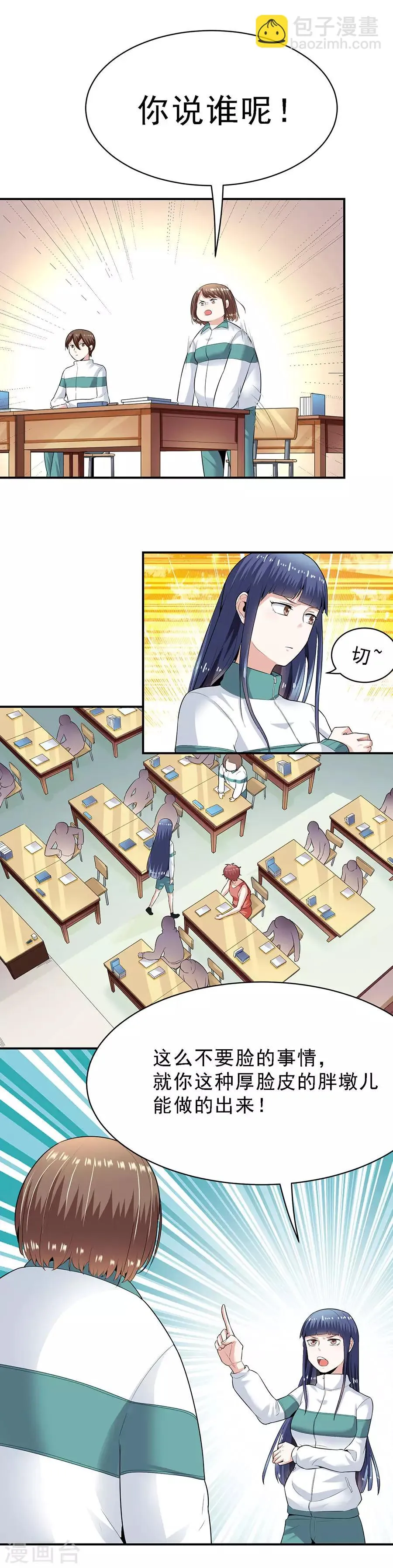 第29话5 胖女孩 第6页