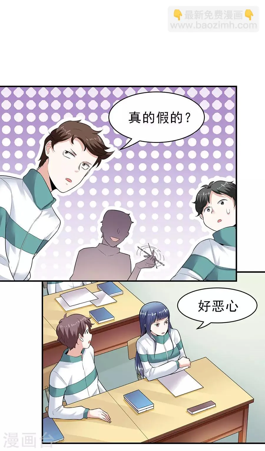 第29话5 胖女孩 第7页
