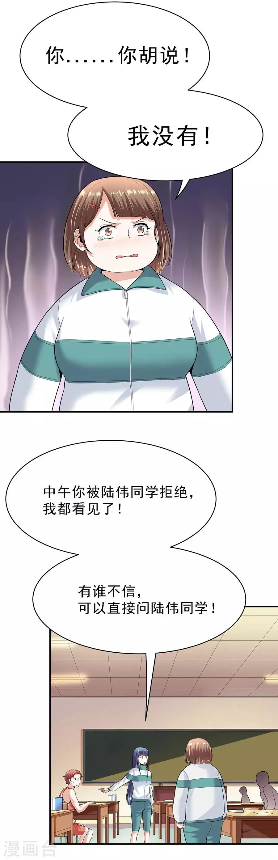 第29话5 胖女孩 第8页