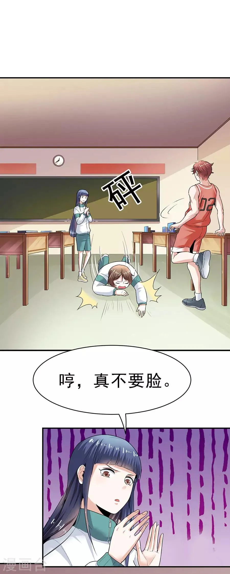 第29话5 胖女孩 第14页