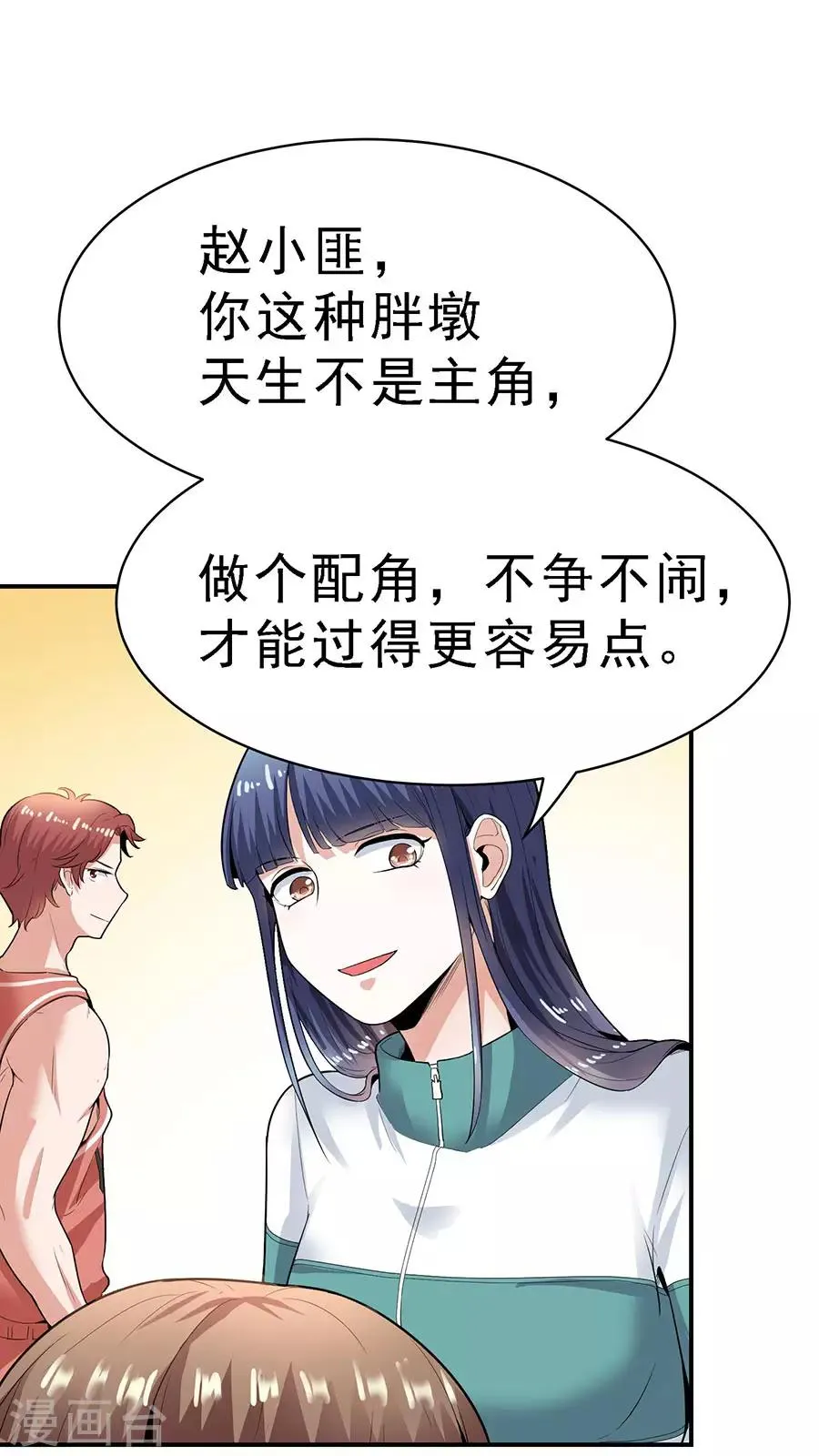 第29话5 胖女孩 第16页