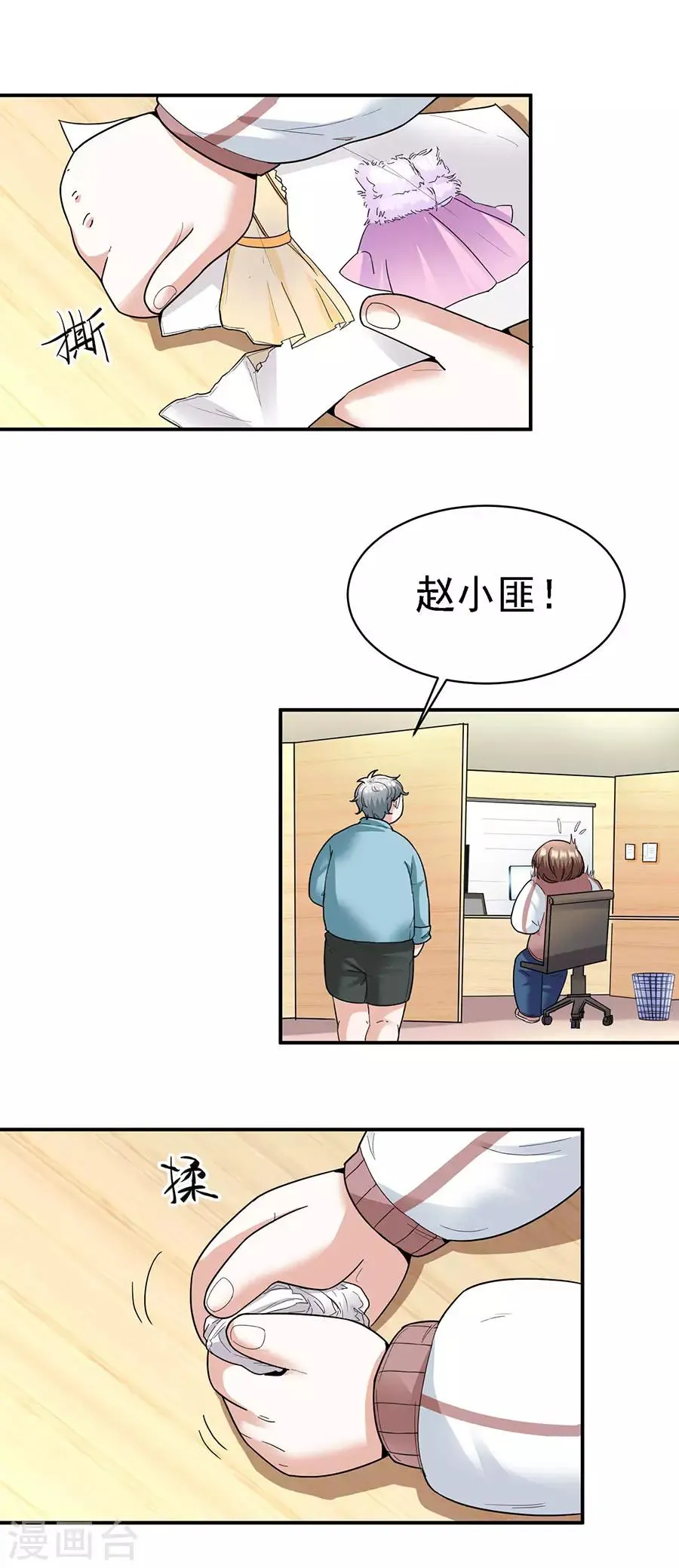 第29话5 胖女孩 第20页