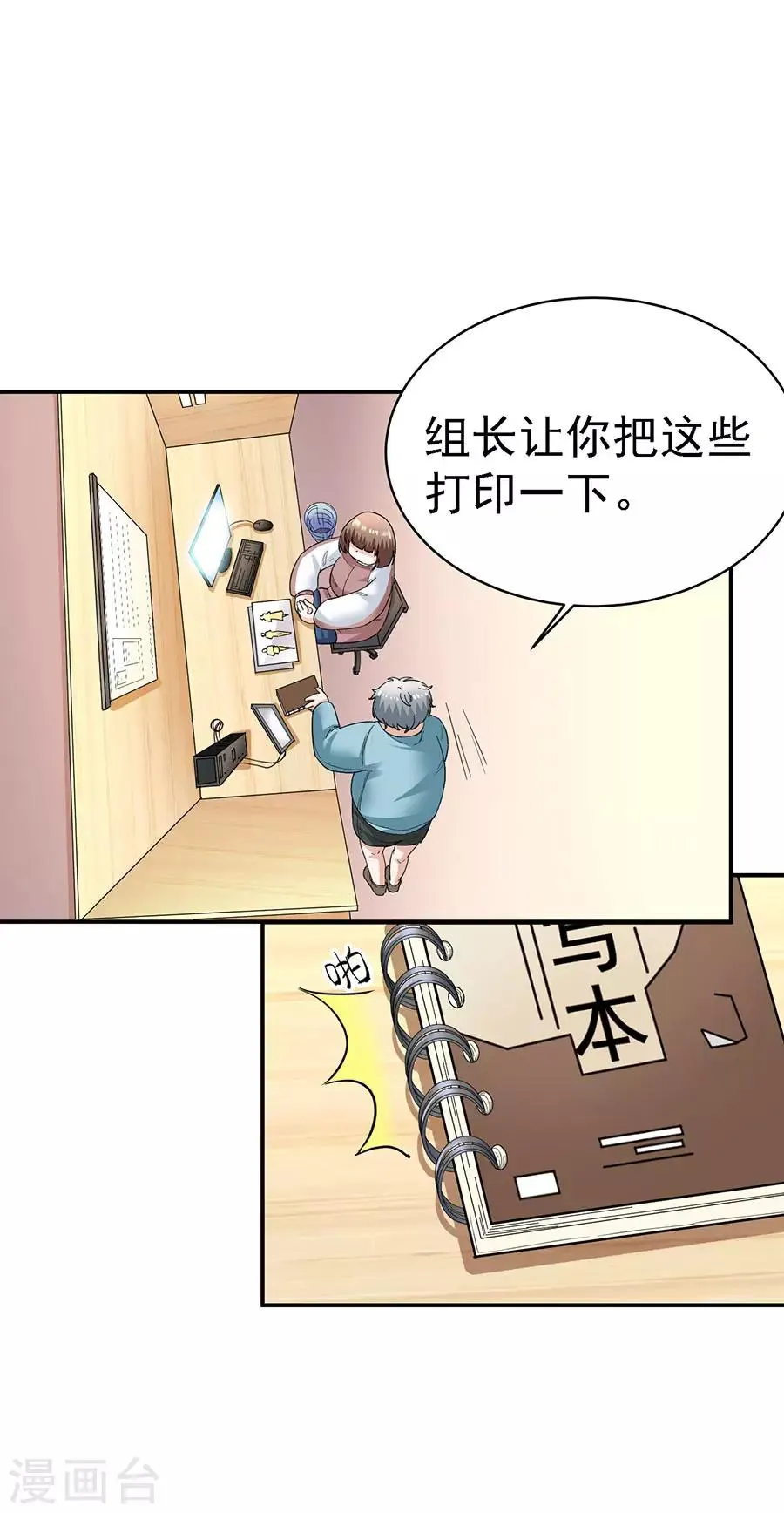 第29话5 胖女孩 第21页