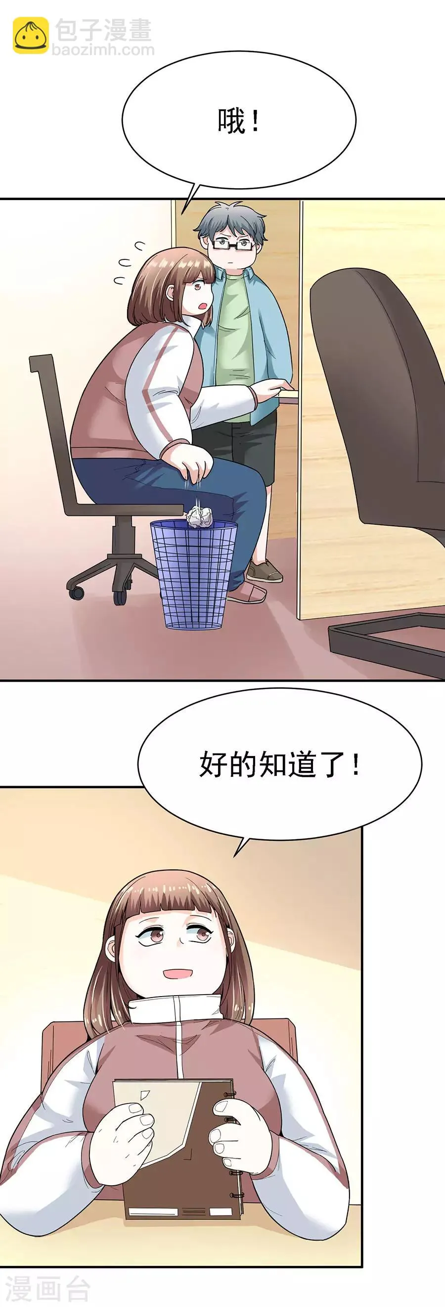 第29话5 胖女孩 第22页