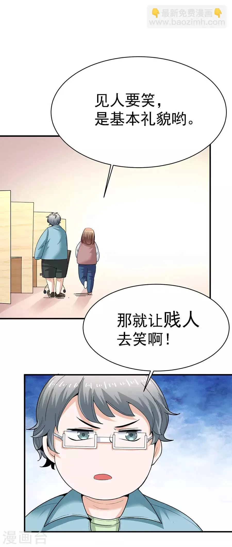 第29话5 胖女孩 第24页