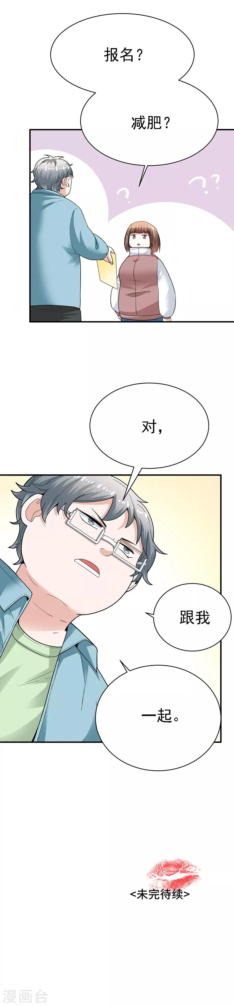 第29话5 胖女孩 第26页