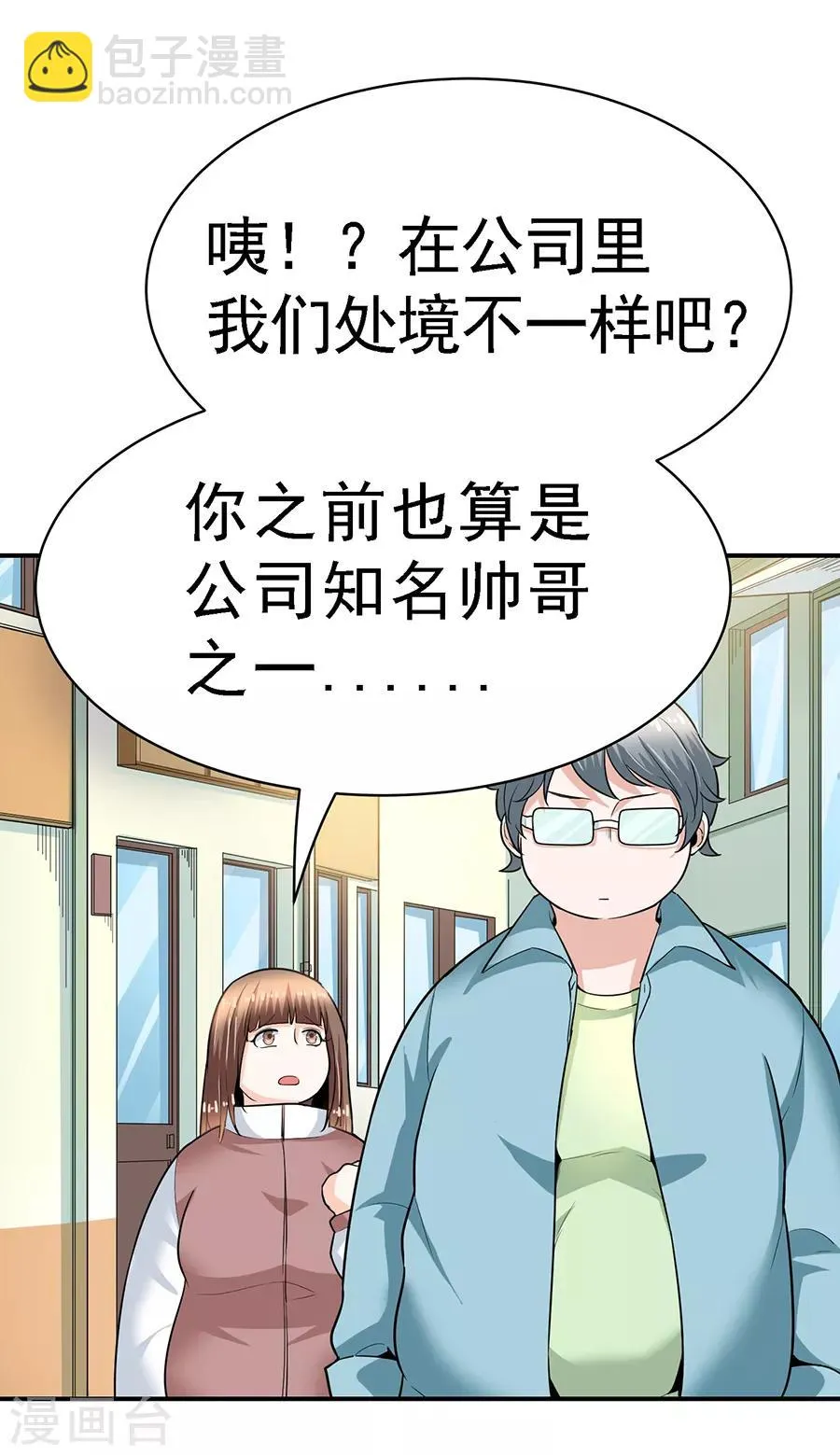 第29话7 胖女孩 第3页