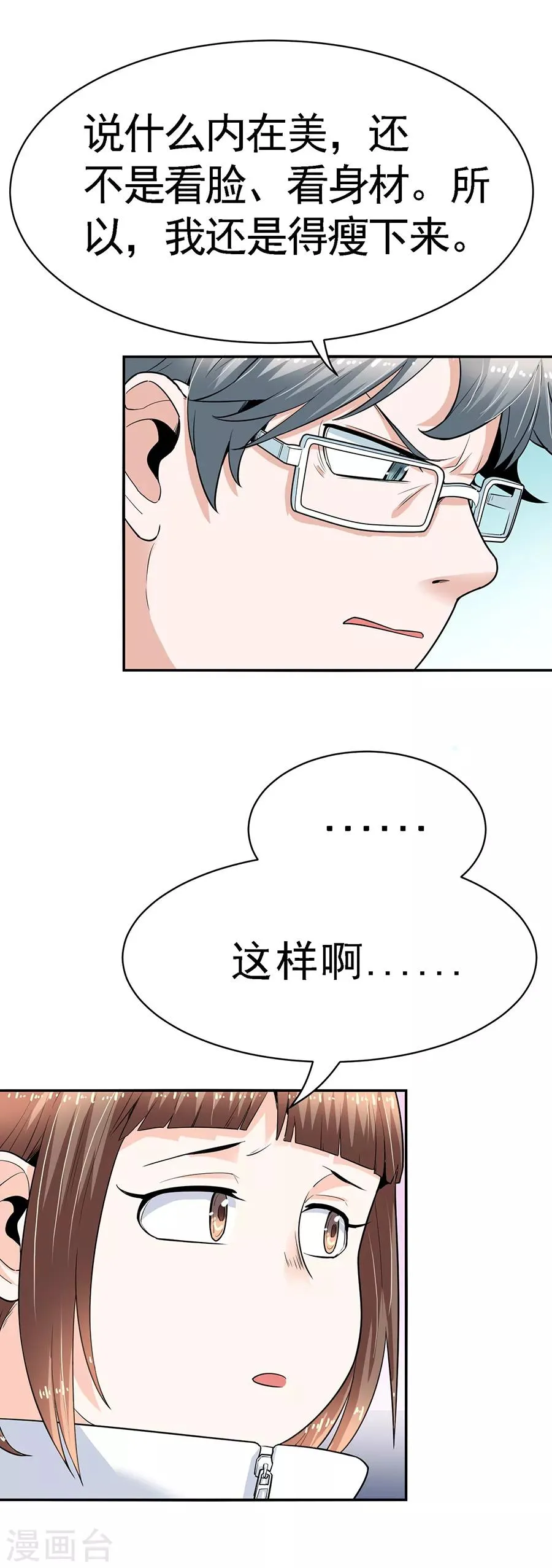第29话7 胖女孩 第5页
