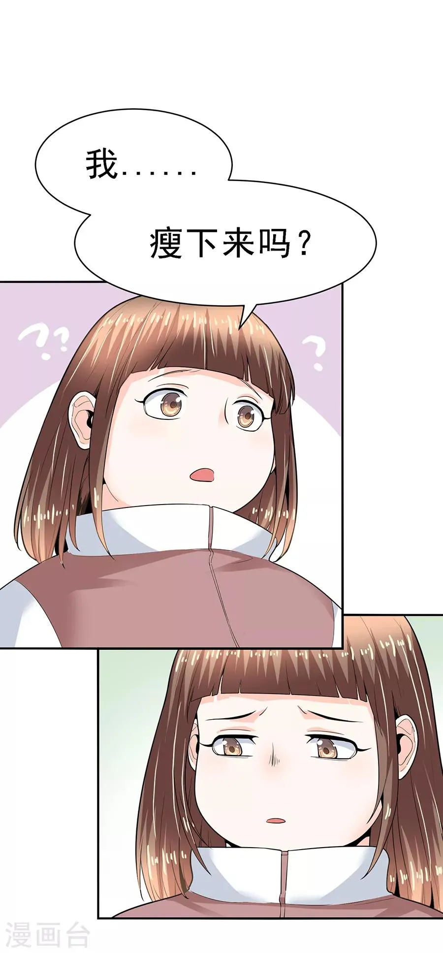 第29话7 胖女孩 第7页