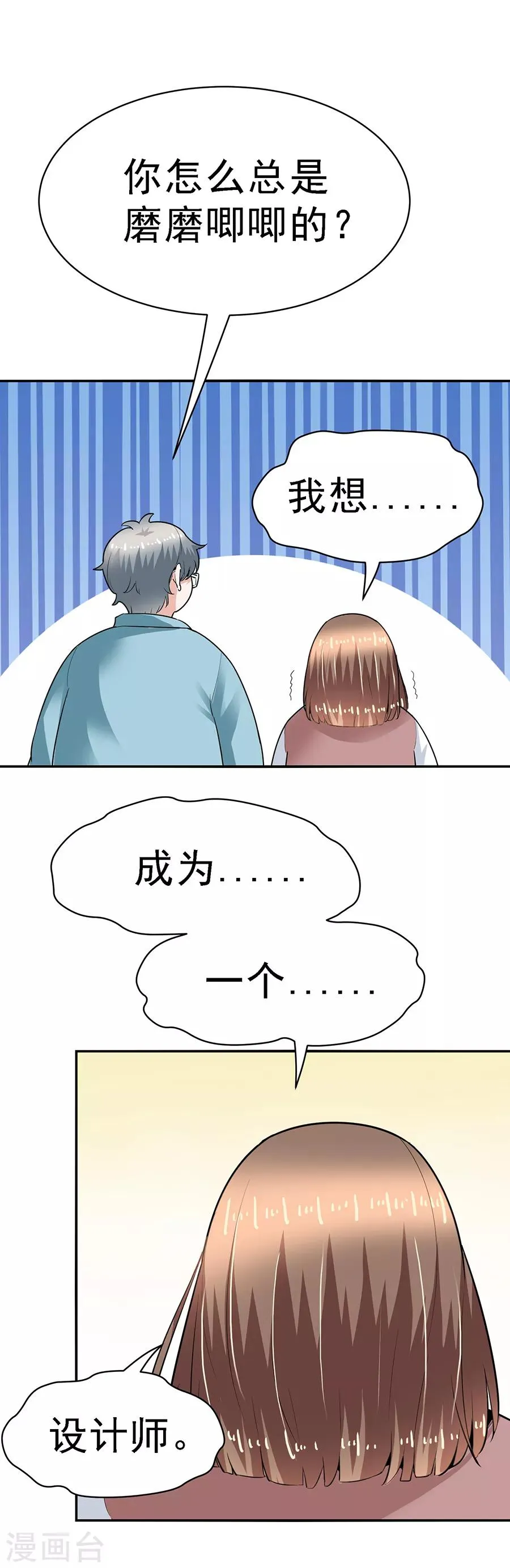 第29话7 胖女孩 第8页